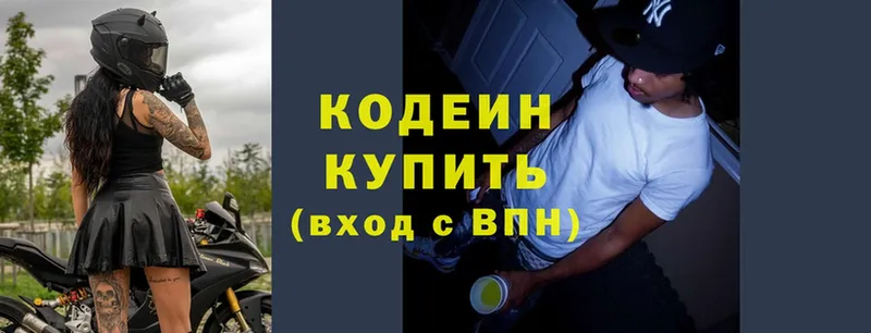 Кодеиновый сироп Lean напиток Lean (лин)  Ишим 